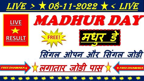 madhur day khabar